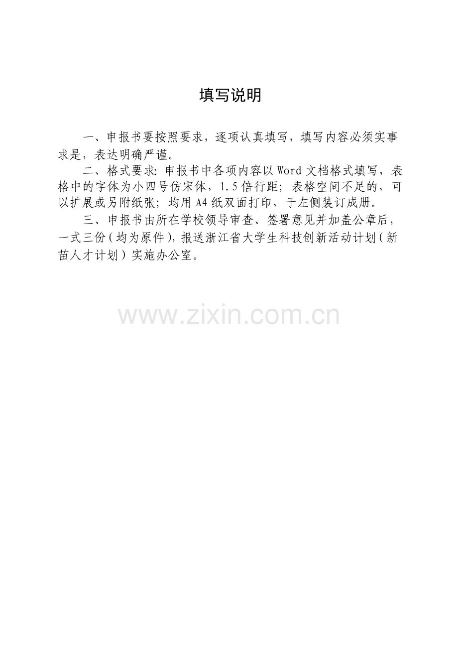 创老年人定位手表申报书.doc_第2页