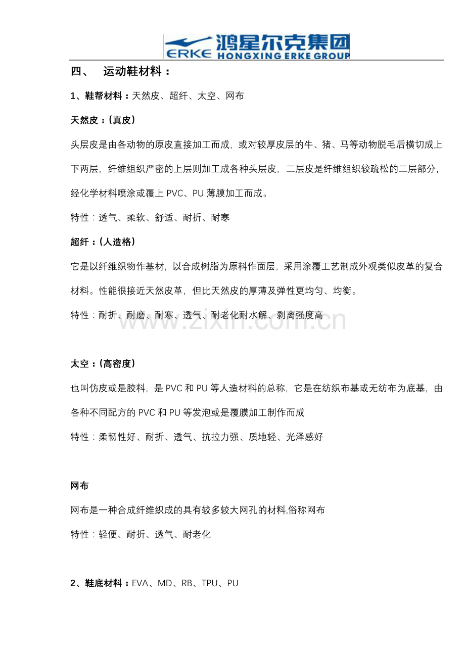 产品知识新.doc_第2页