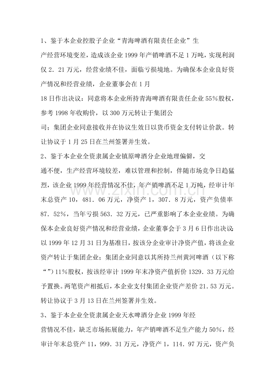 公司固定资产管理制度汇编(4)样本.doc_第2页