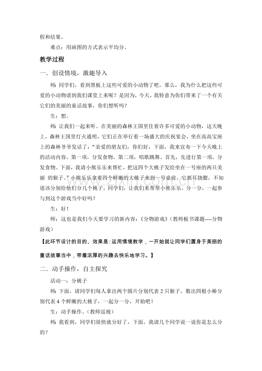 《分物游戏》教案及反思资料.doc_第2页