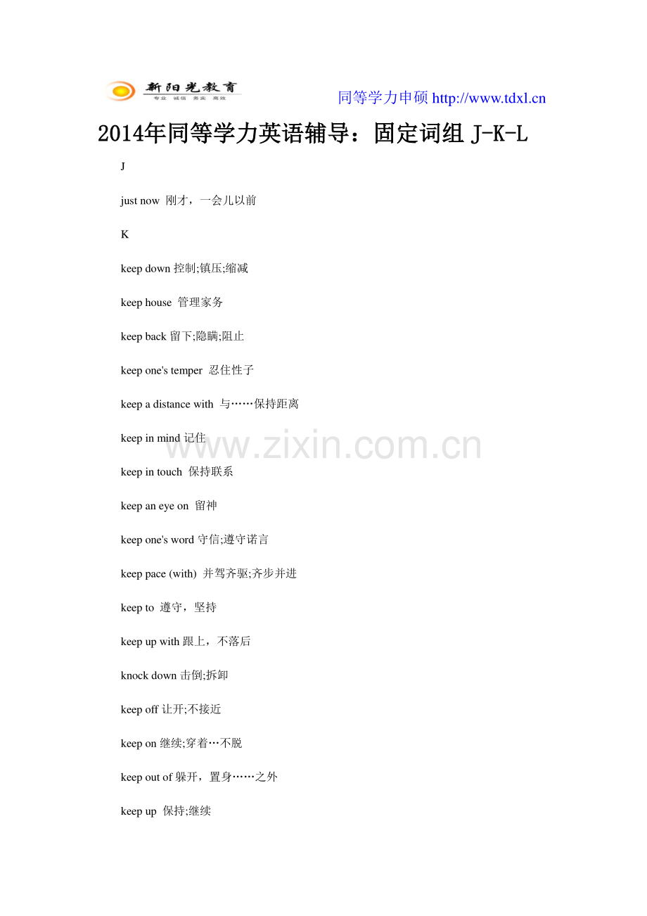 同等学力英语辅导固定词组JKL.doc_第1页