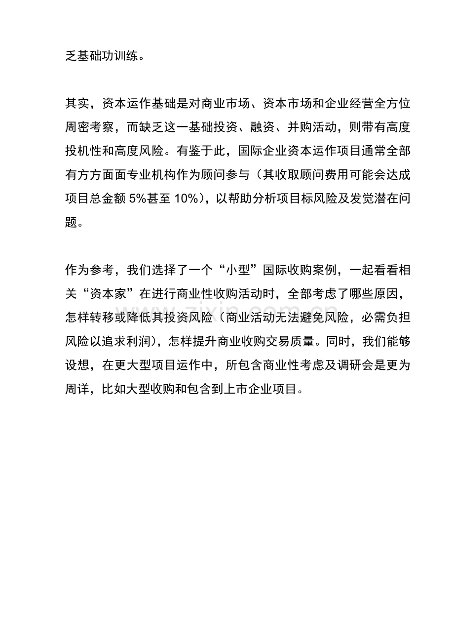 公司商务尽职调查研究案例样本.doc_第2页