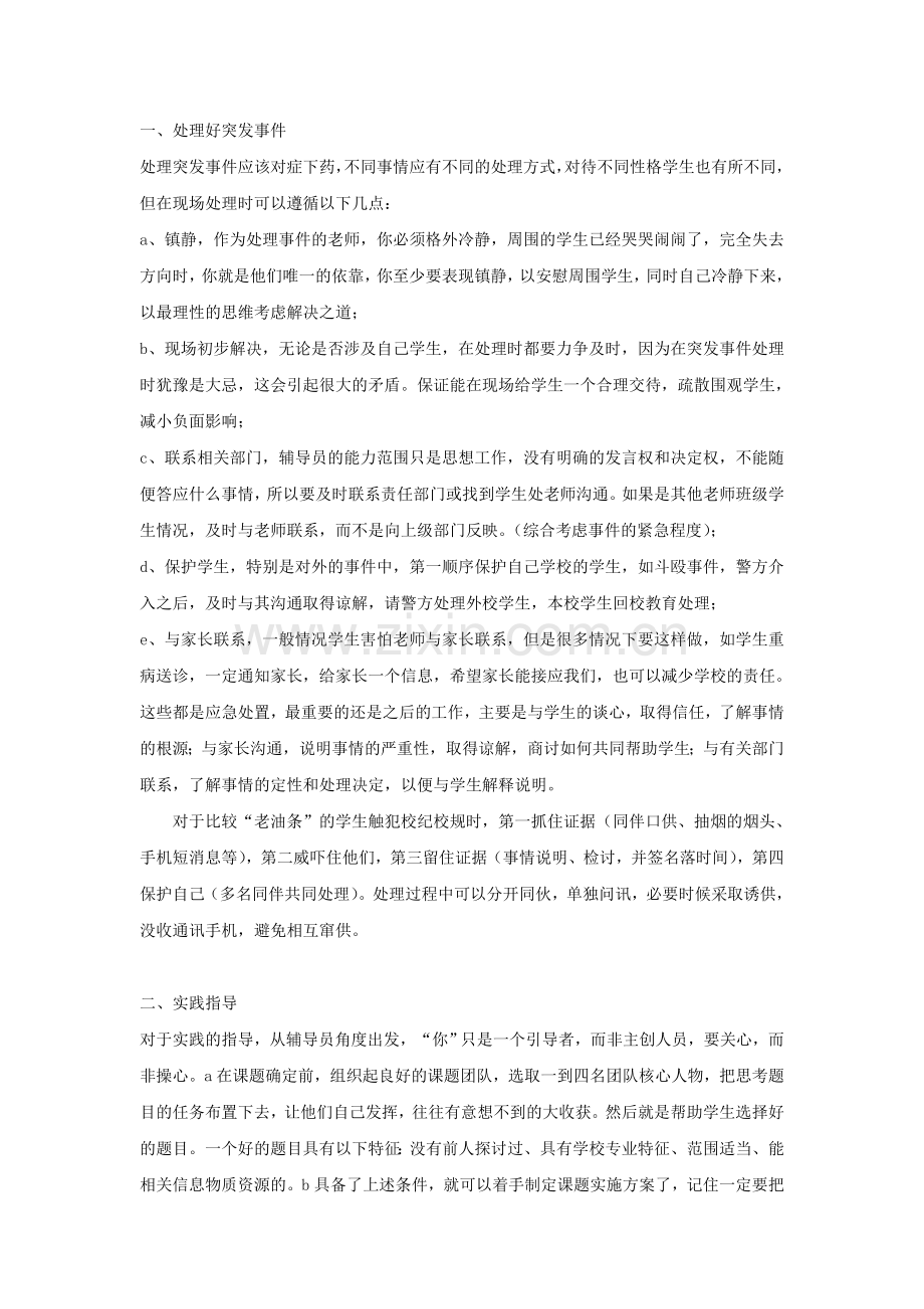 辅导员面试题集锦都有答案的哦.doc_第1页