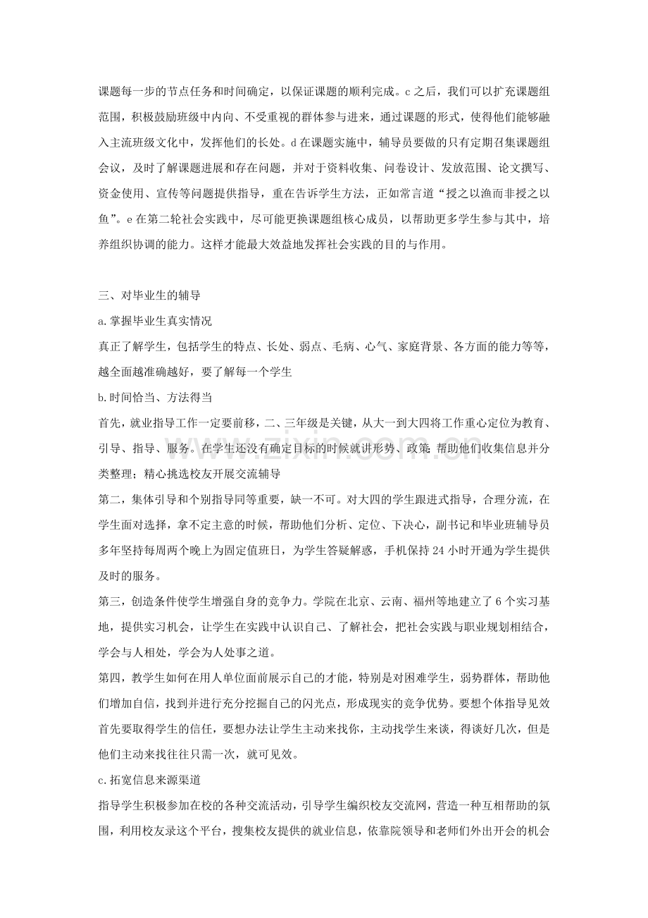 辅导员面试题集锦都有答案的哦.doc_第2页