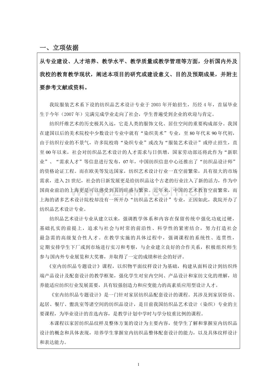 室内纺织品专题设计.doc_第2页