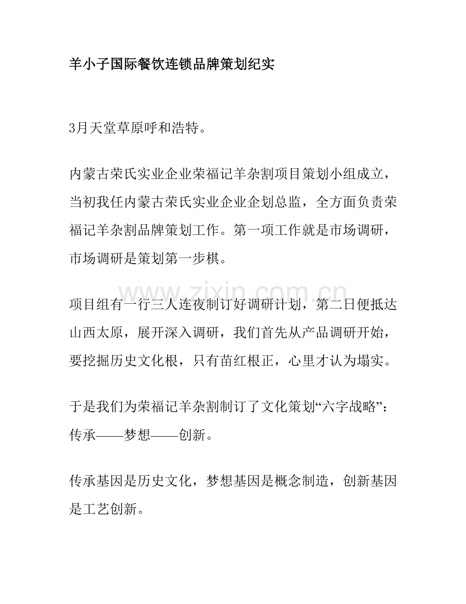 国际餐饮连锁品牌策划案样本.doc_第1页