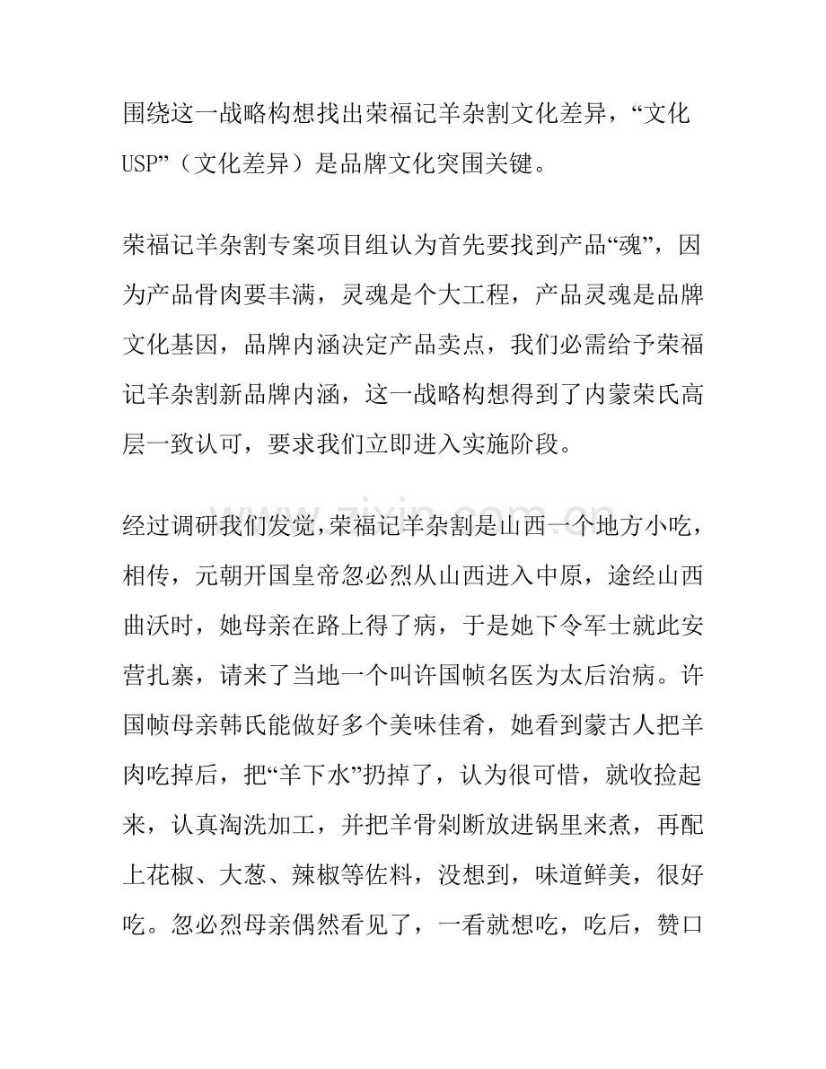 国际餐饮连锁品牌策划案样本.doc_第2页