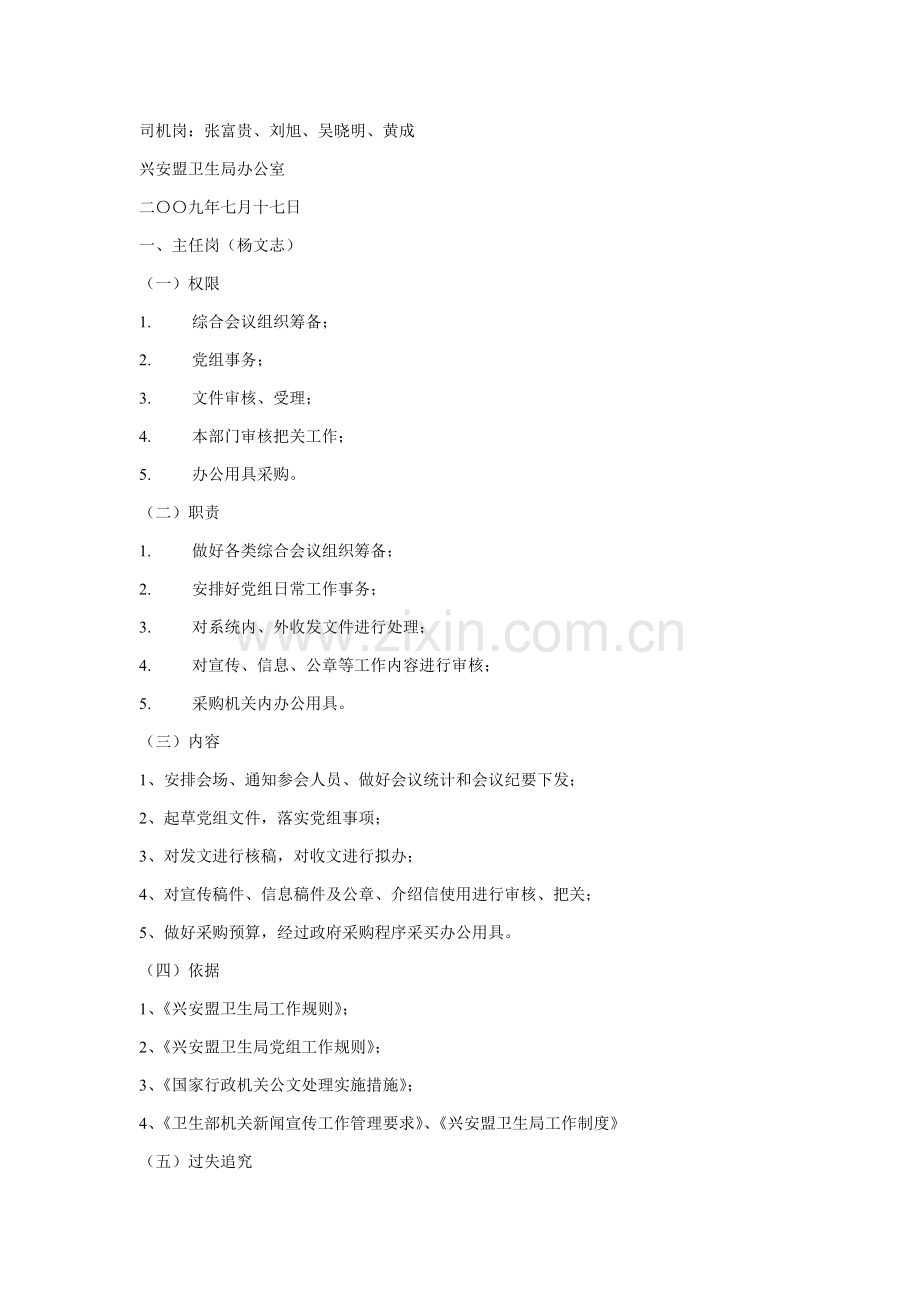 卫生局办公室岗位职责及风险点说明样本.doc_第2页