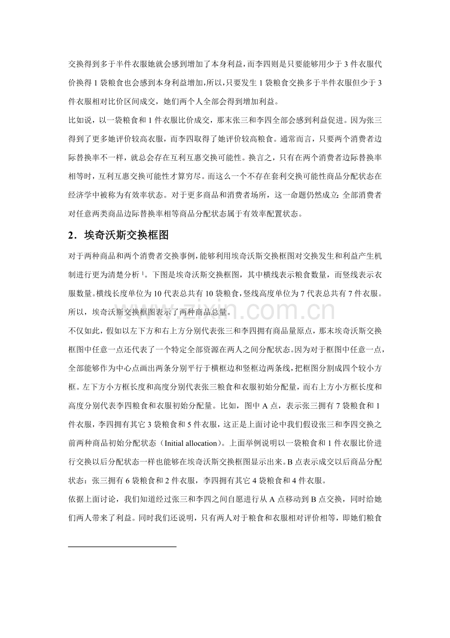 交换行为分析样本.doc_第2页