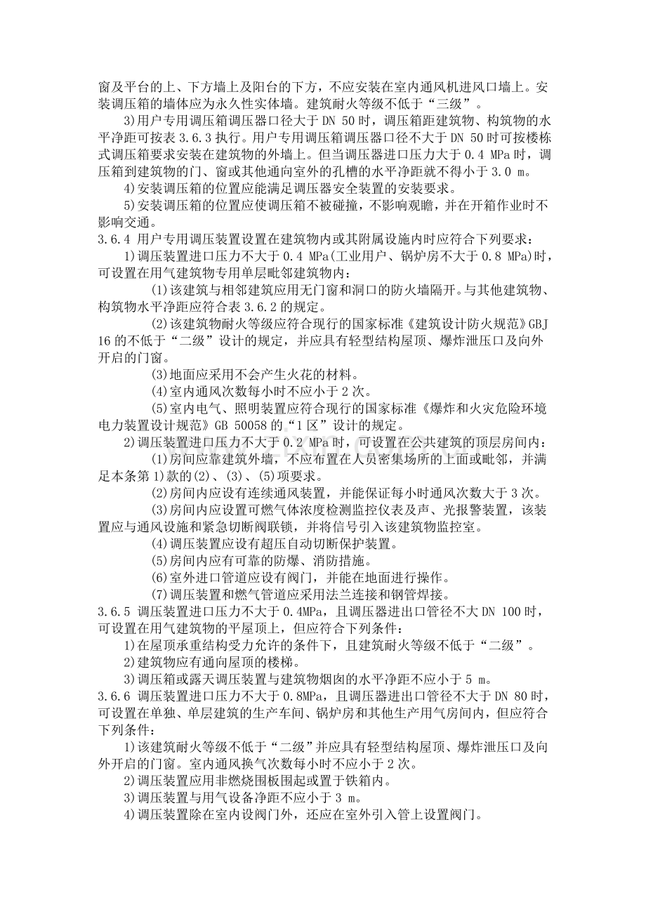 燃气设备安装规范.doc_第2页
