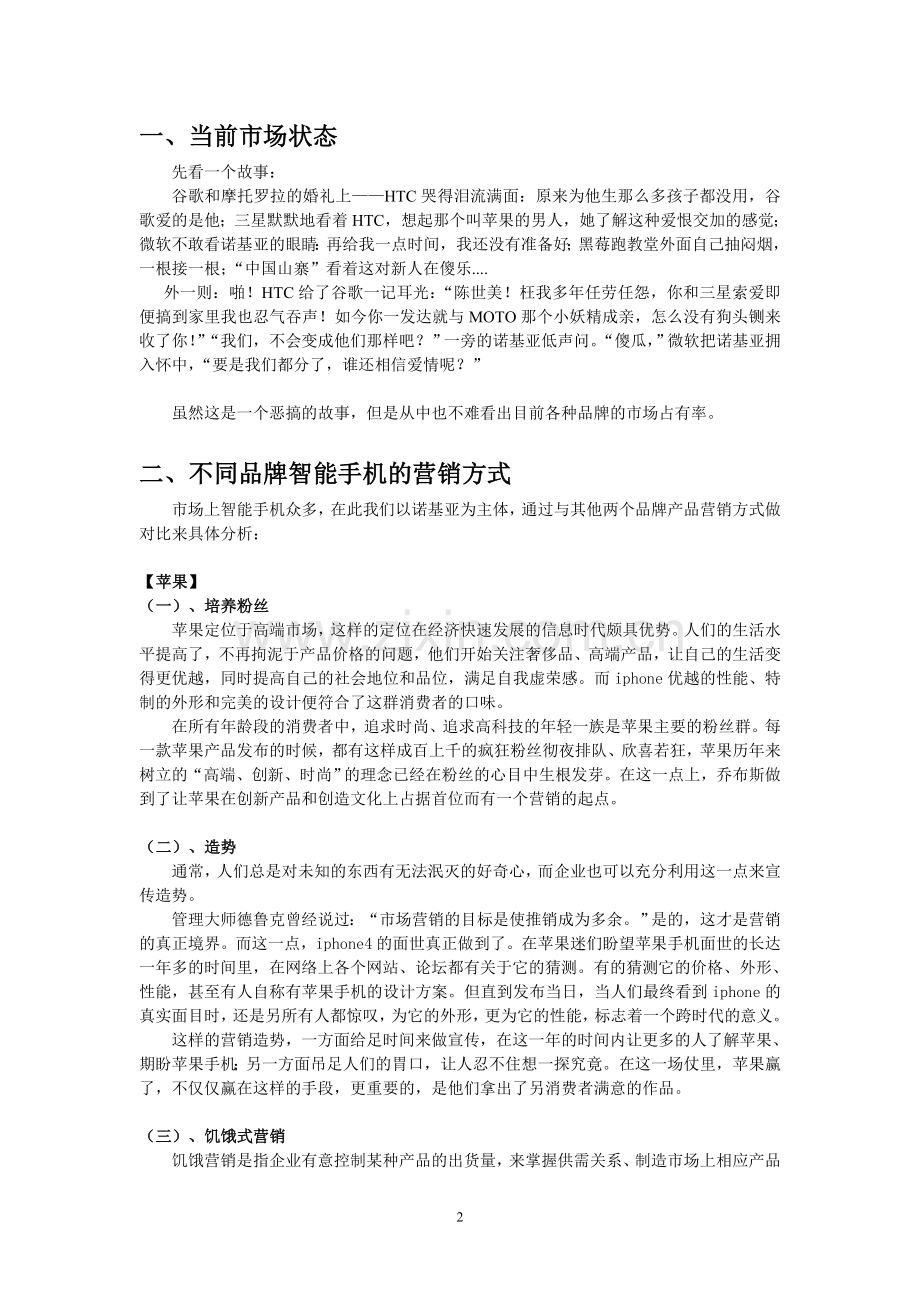 不同品牌智能手机的营销模式范文.doc_第2页