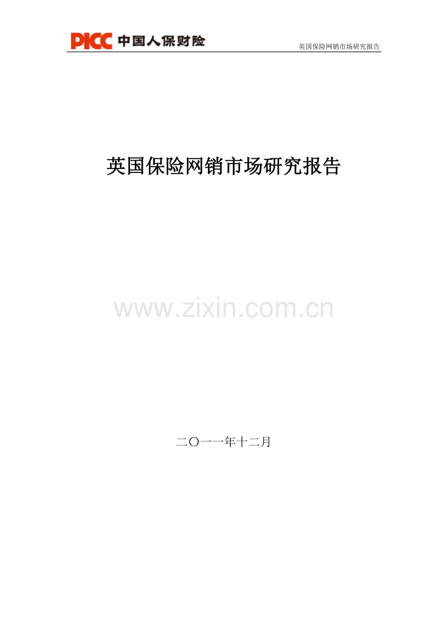 英国保险网销市场研究报告.doc_第1页