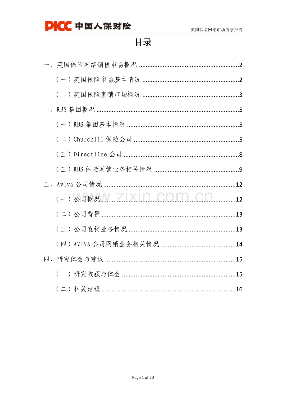 英国保险网销市场研究报告.doc_第2页