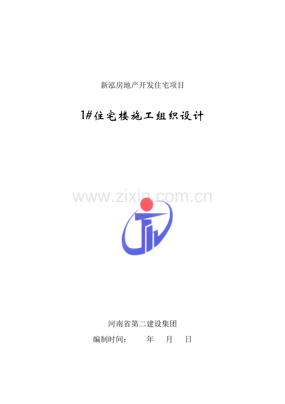 项目楼施工组织设计样本.docx_第1页