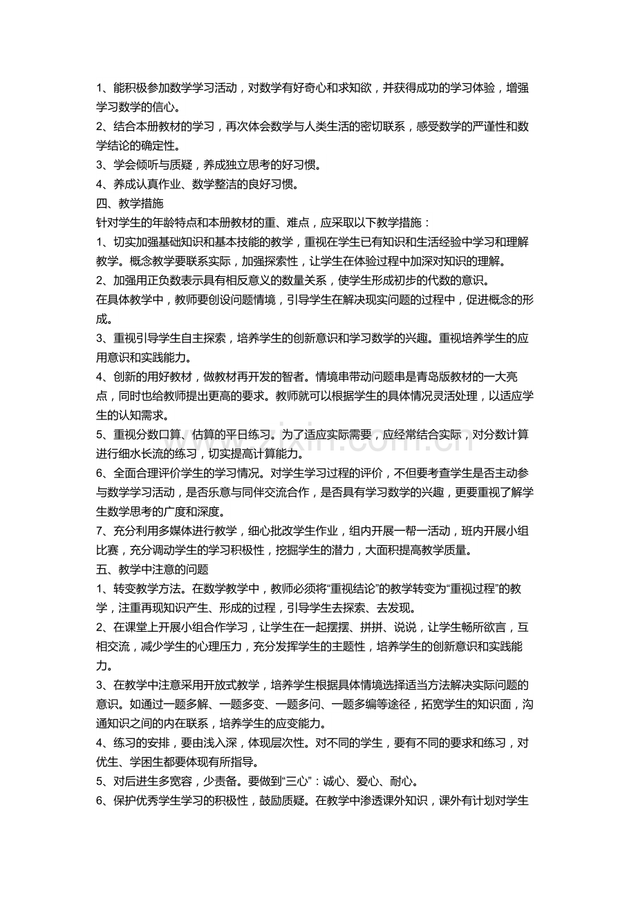 青岛版2016-2017五年级数学下册教学计划学习资料.doc_第2页