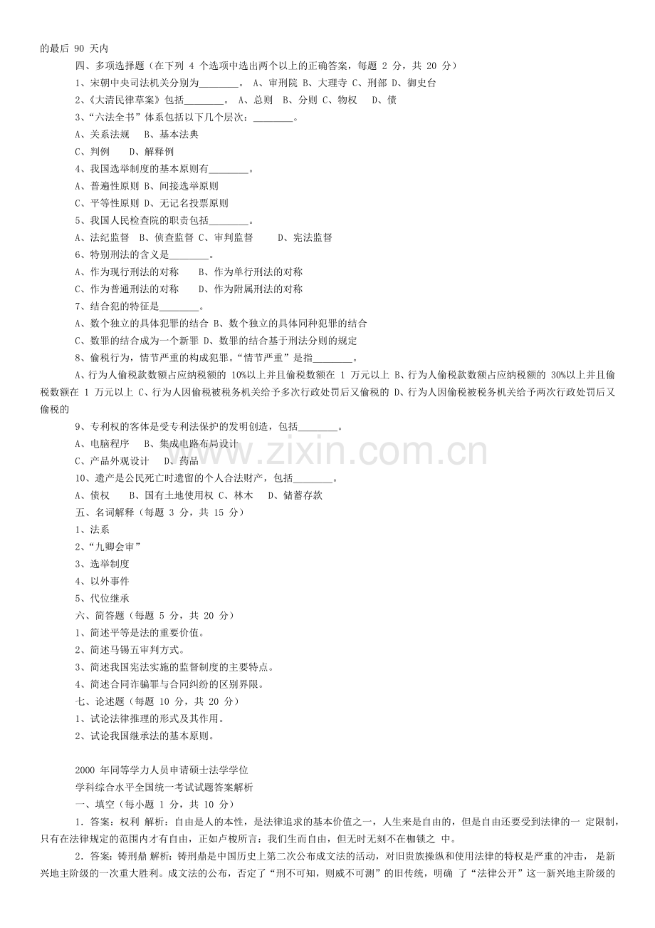 同等学力法学历年考试试题.docx_第2页