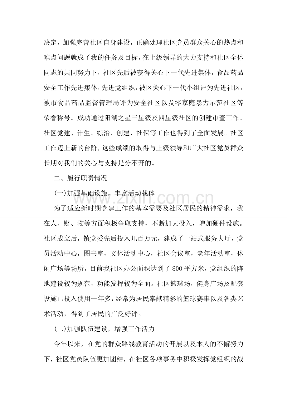2018党支部书记述职报告范文.doc_第2页