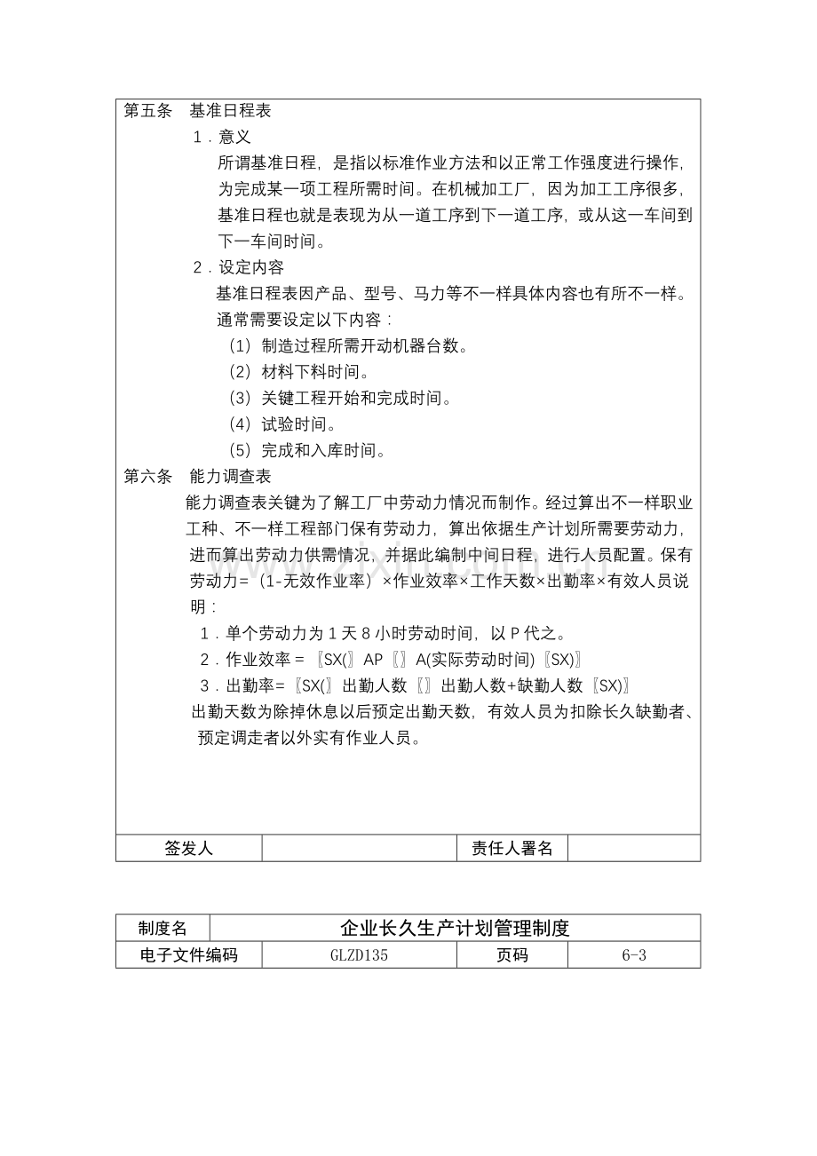 公司长期生产计划管理制度样本.doc_第2页