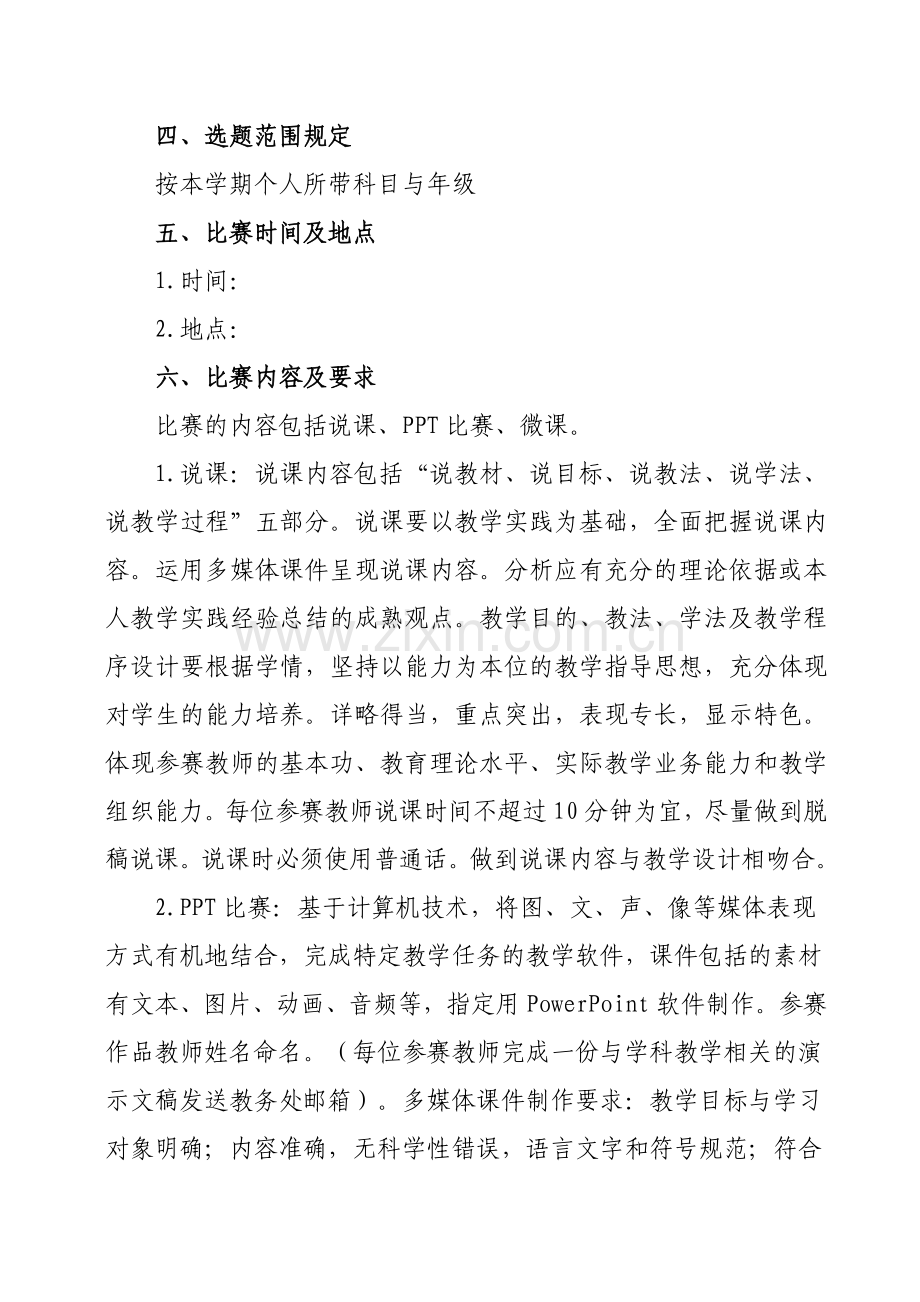 青年教师教学技能大赛方案.doc_第2页