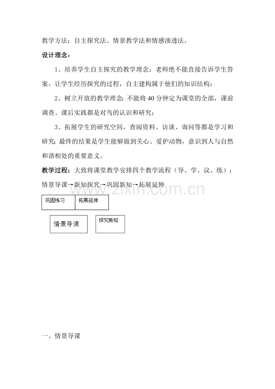 青岛版小学科学三年级下册《它们都是鸟》教学设计.doc_第2页