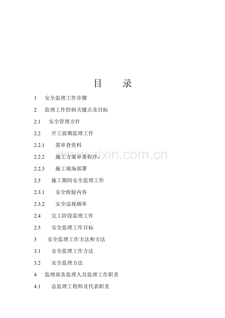 建筑工程监理实施细则样本.doc_第2页