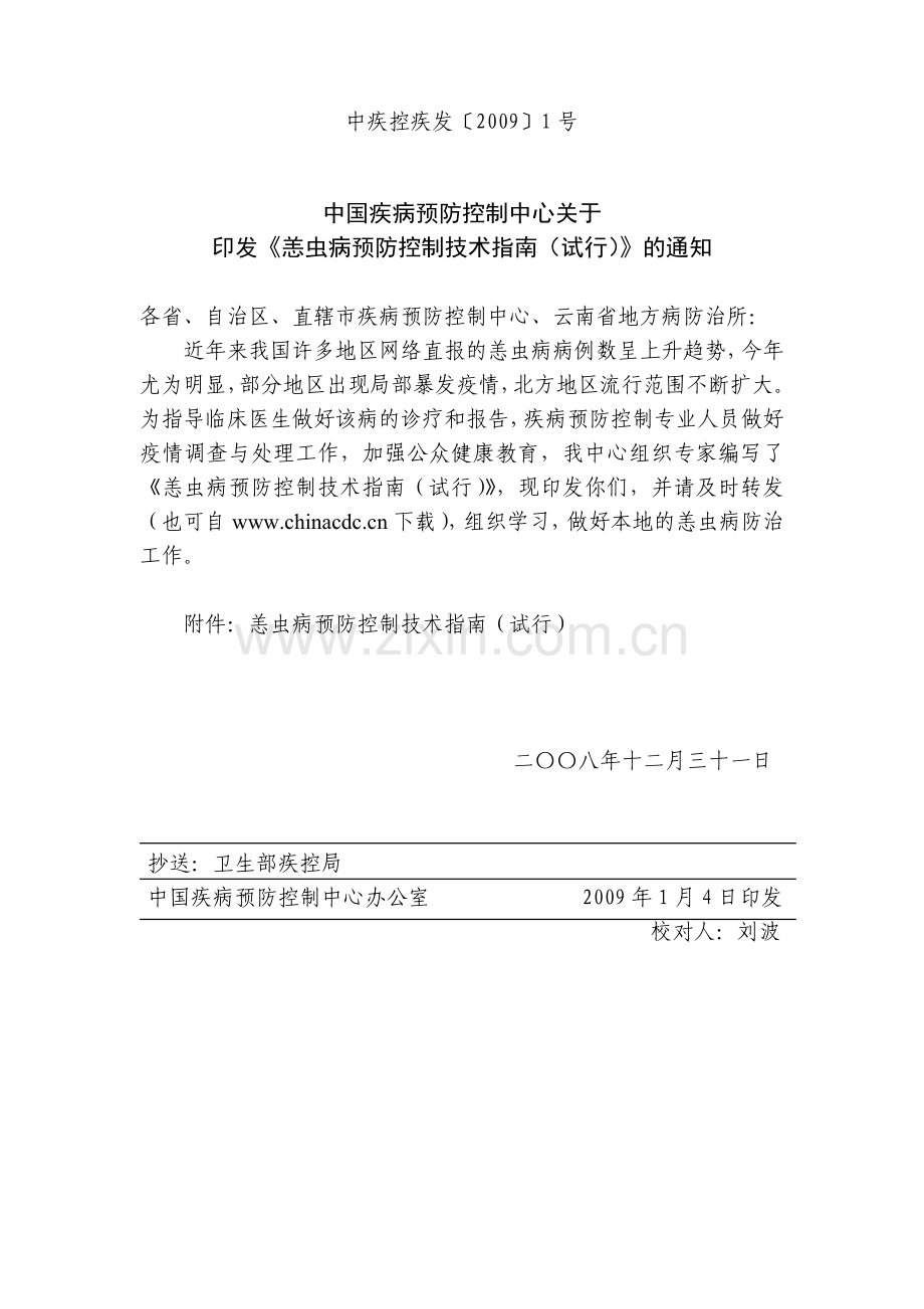 2008年12月恙虫病预防控制技术指南试行.doc_第2页