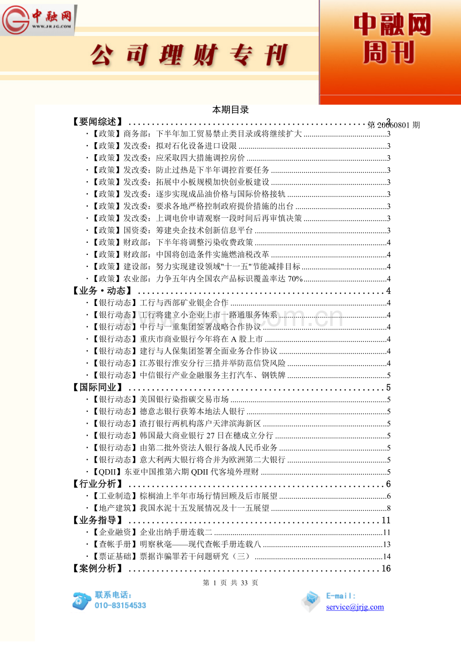 公司理财专刊20070801期.doc_第1页