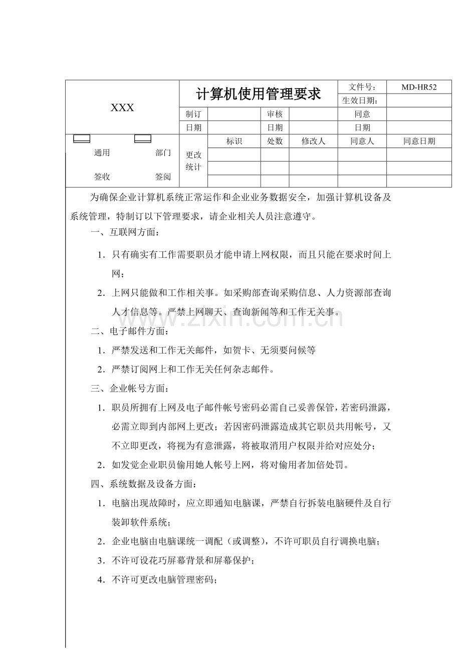 公司计算机使用管理制度样本.doc_第1页