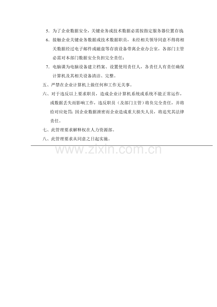 公司计算机使用管理制度样本.doc_第2页
