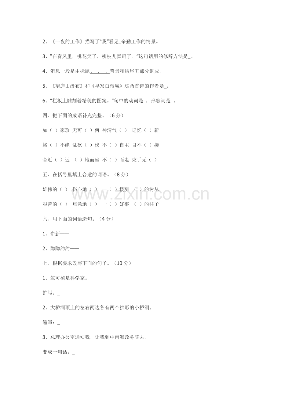 聋校初中七年级第二学期语文期末试题.doc_第2页
