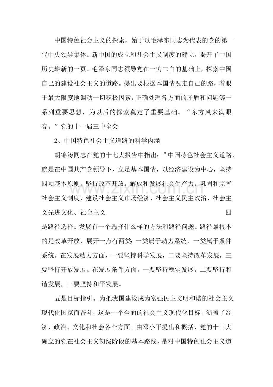 入党积极分子培训讲稿.doc_第2页