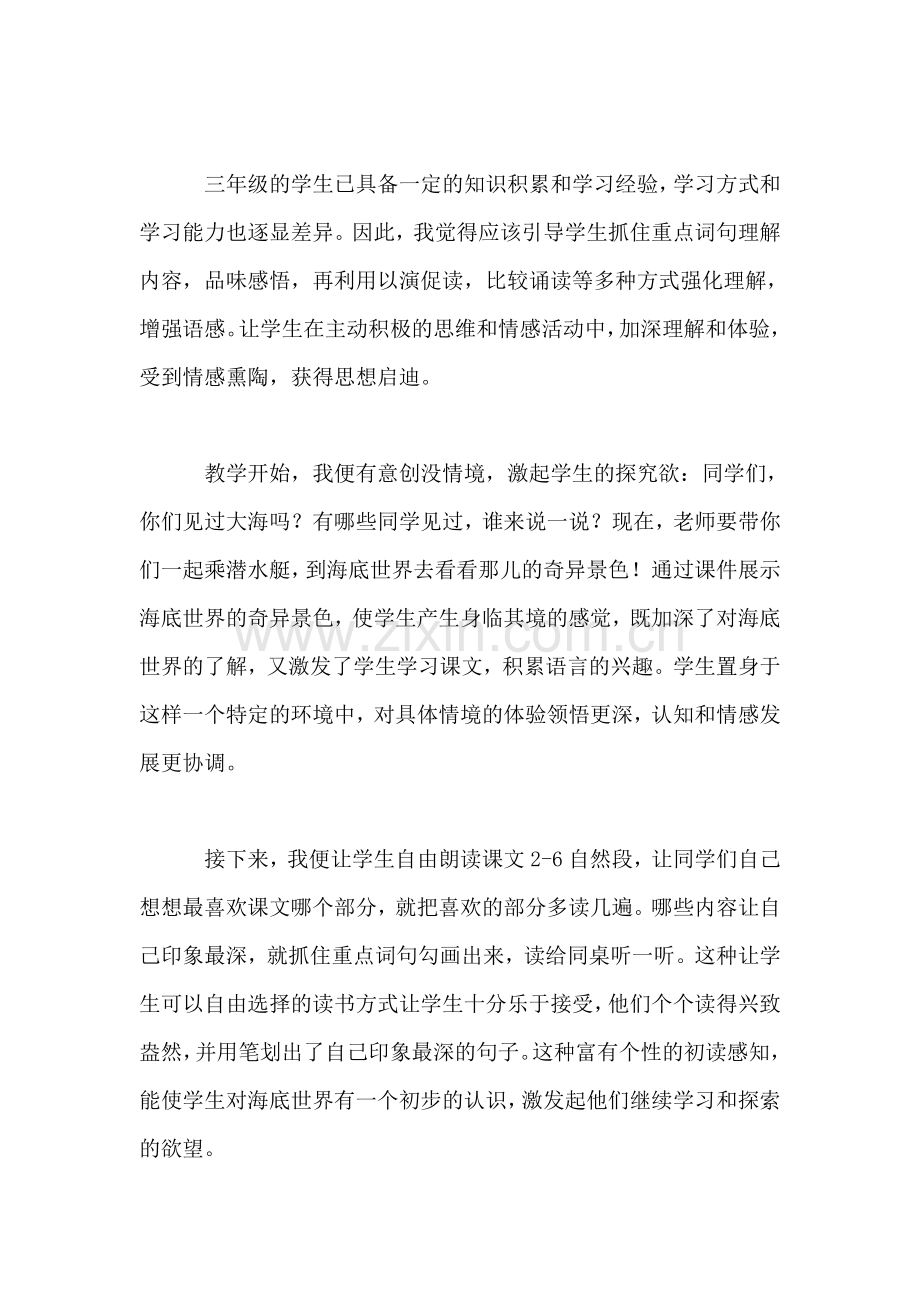 《海底世界》案例.doc_第2页
