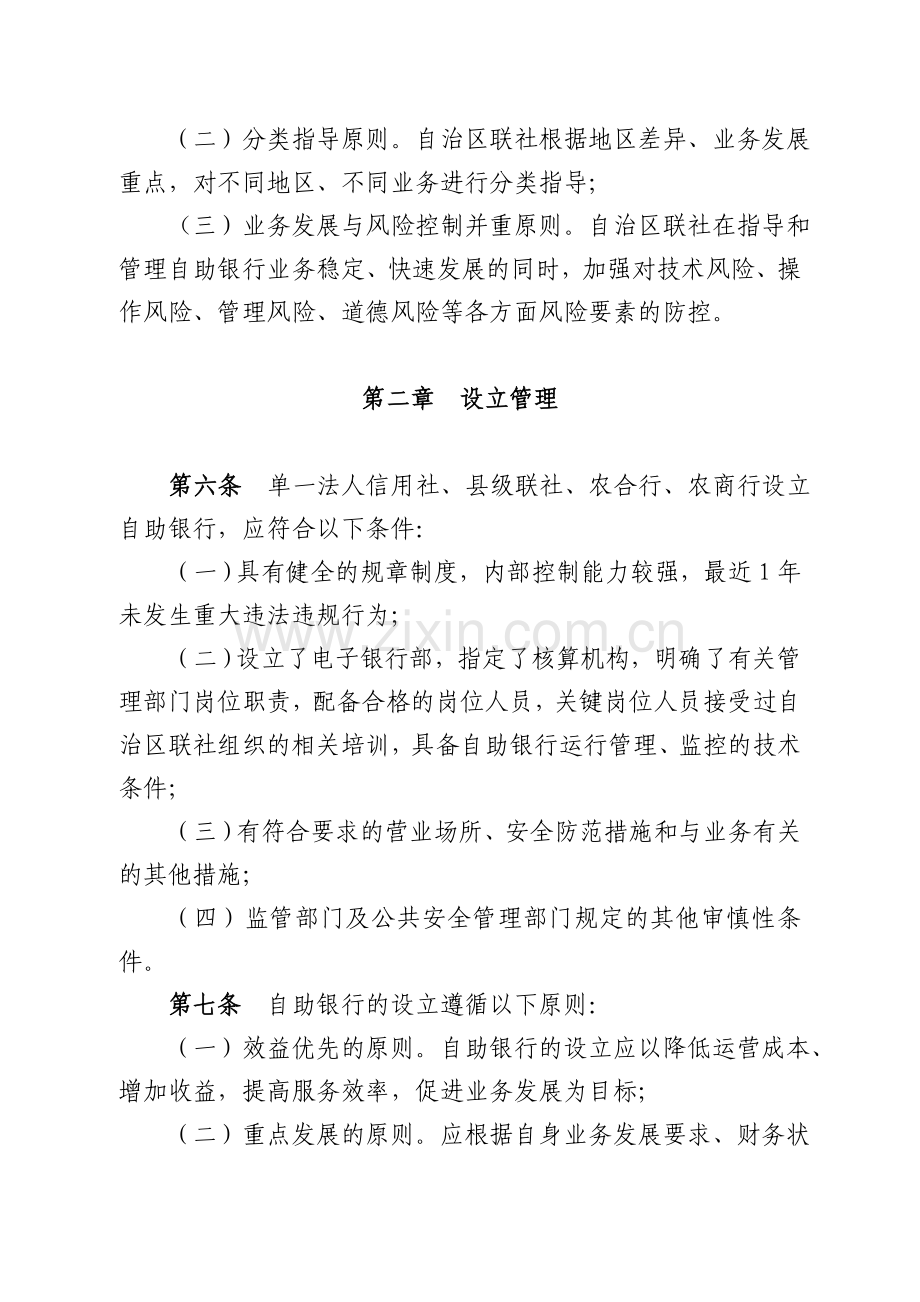内蒙古农村信用社自助银行管理办法范文.doc_第2页