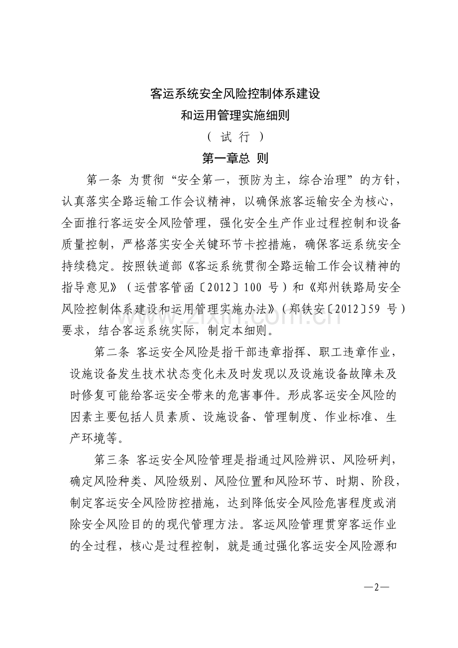 客运安全风险.doc_第2页