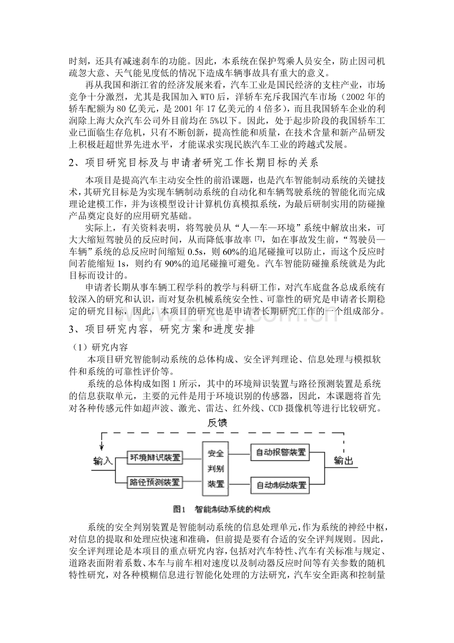 汽车智能防碰撞系统的建模分析与应用研究概要.doc_第2页
