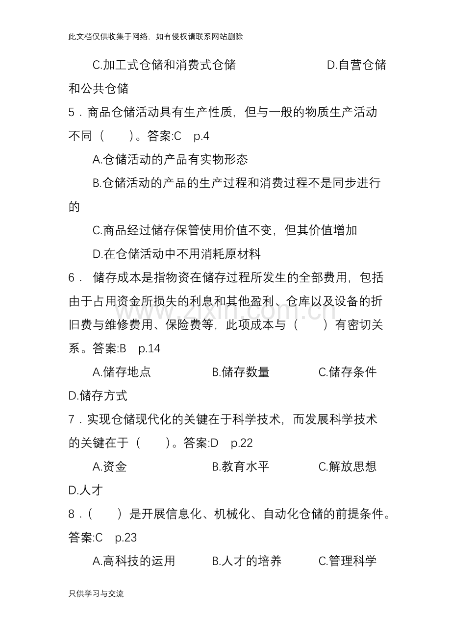 仓储与配送管理复习题库复习过程.doc_第2页