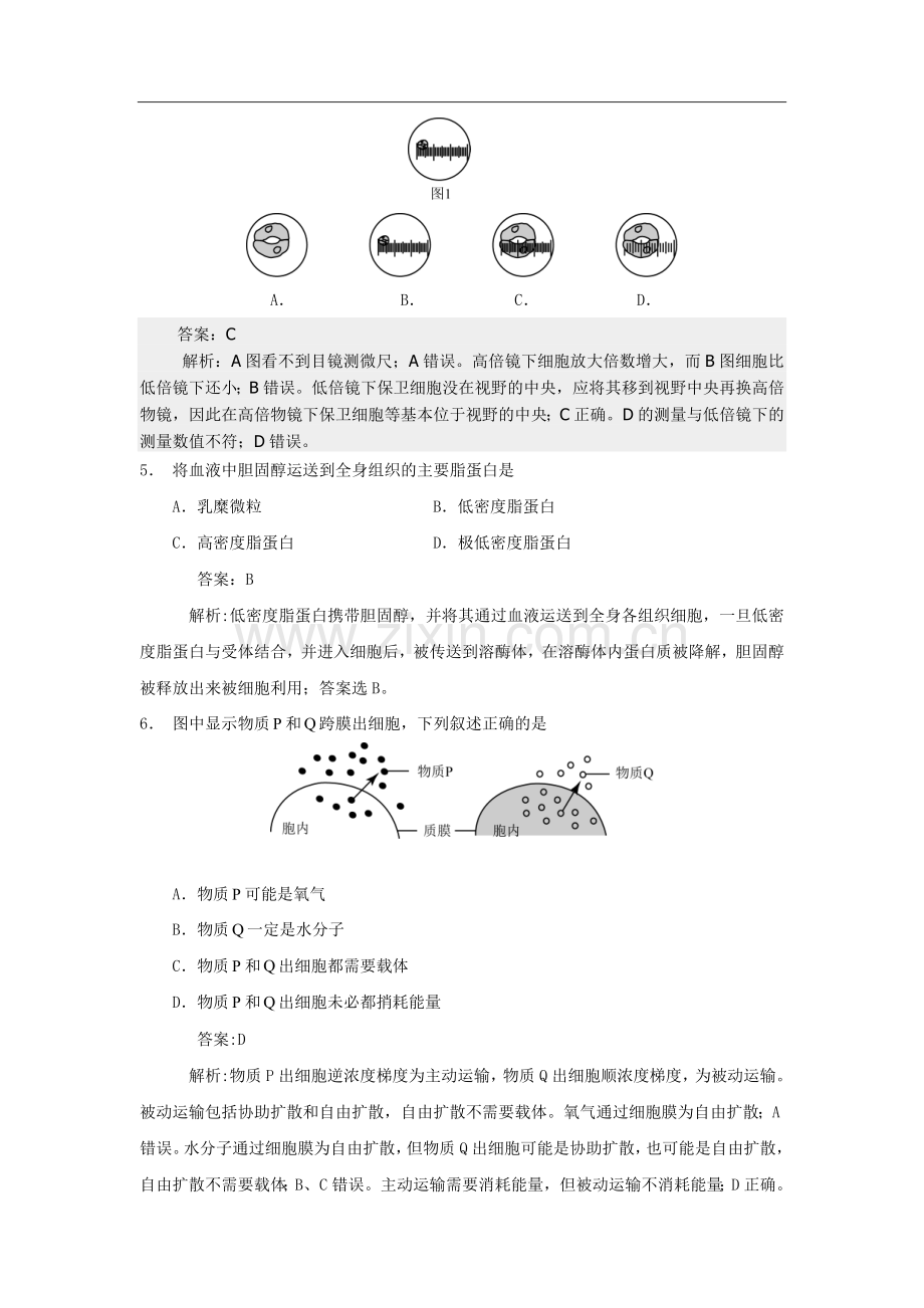 上海高考生物真题试卷答案解析版.docx_第2页