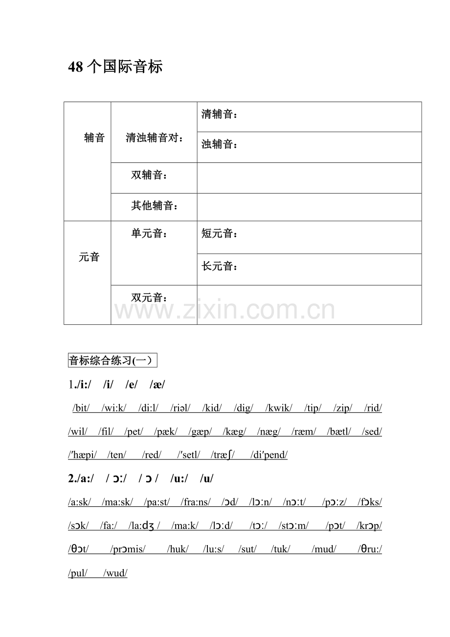 音标拼读练习7.doc_第1页