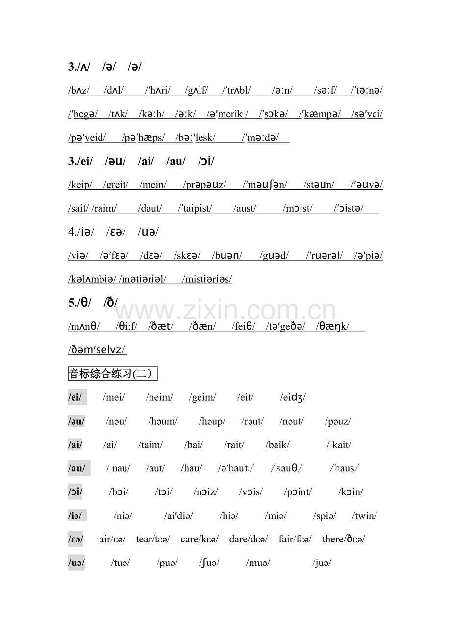 音标拼读练习7.doc_第2页