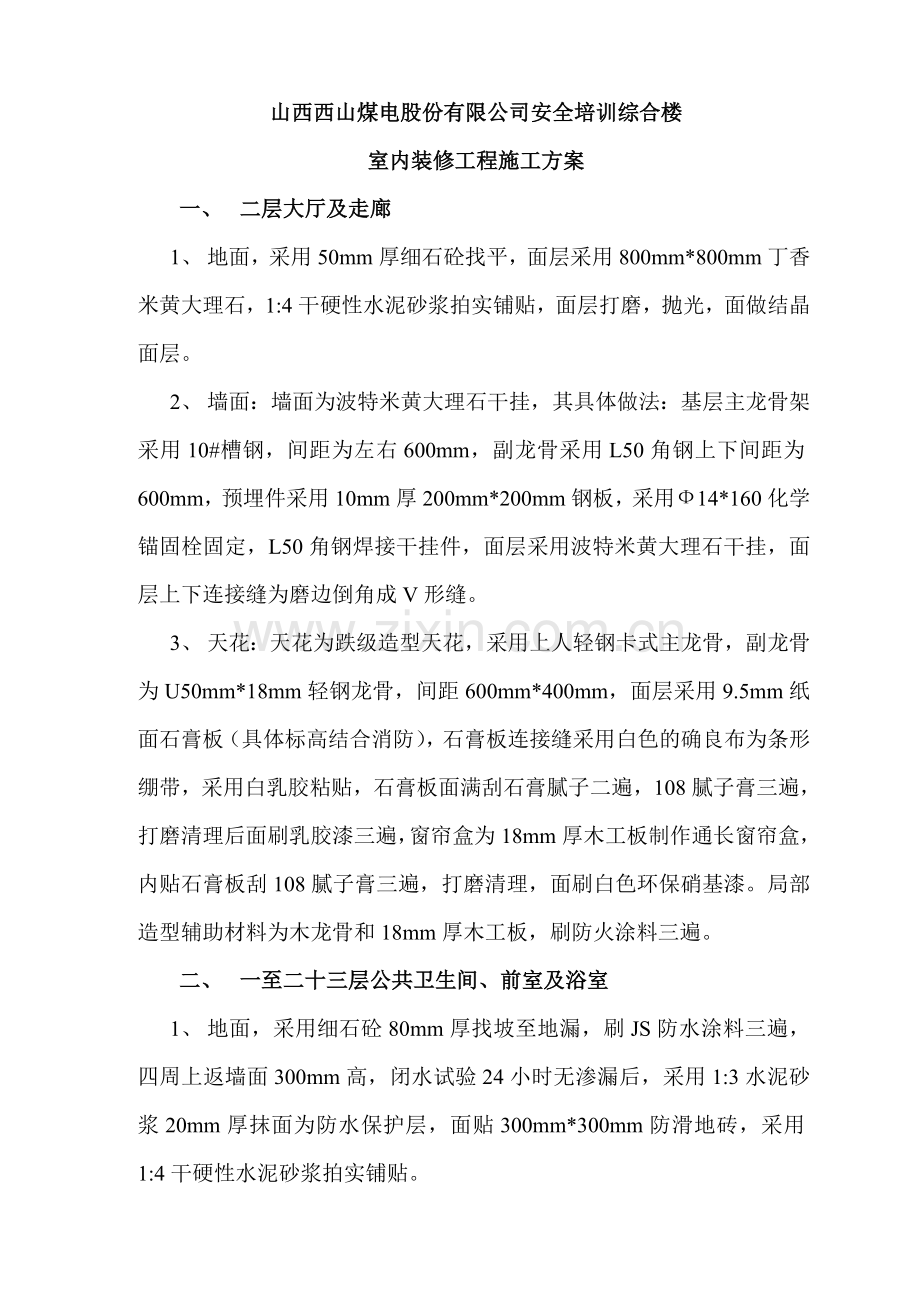 山西西山煤电股份有限公司安全培训综合楼方案一.doc_第1页