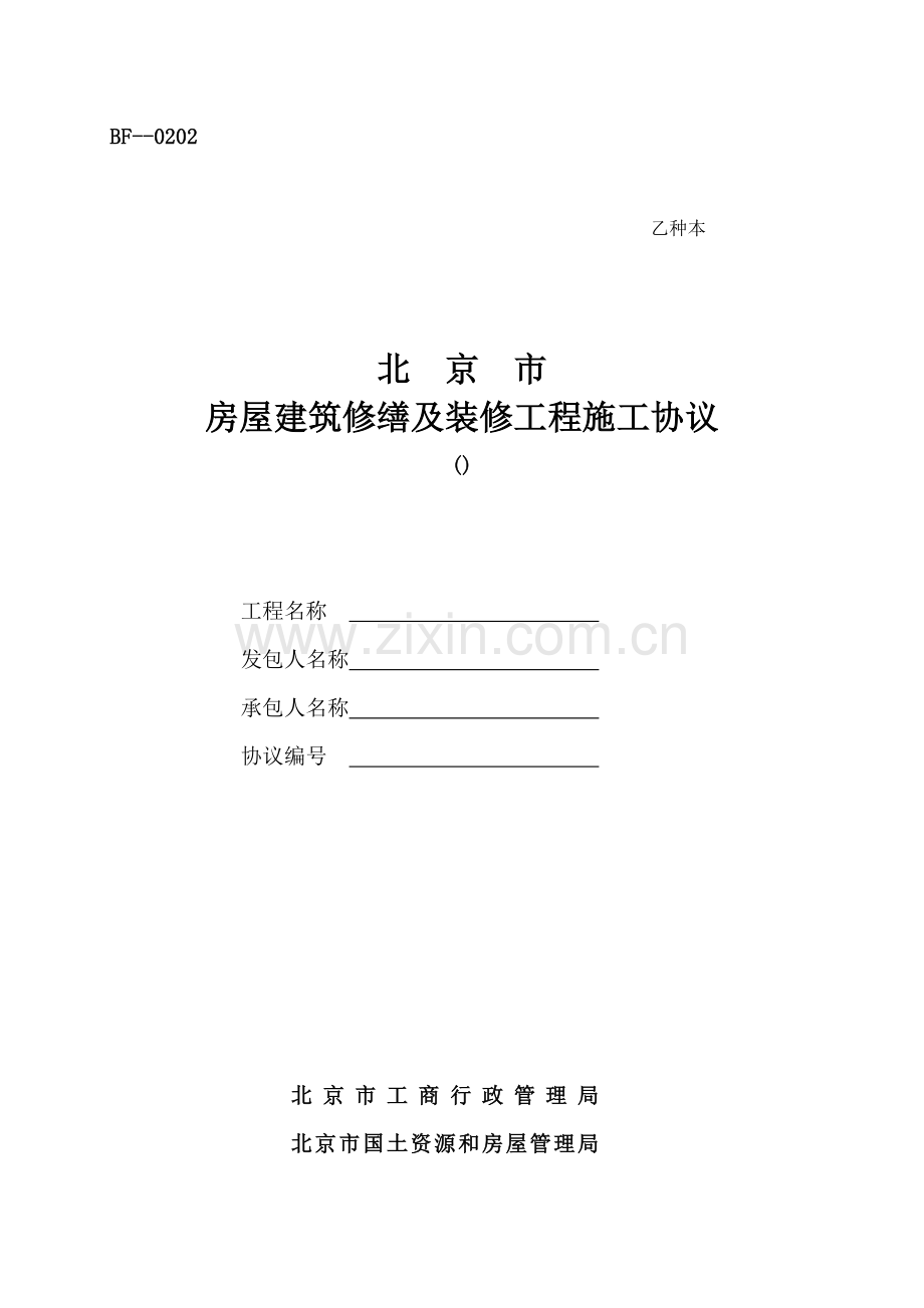 建筑施工合同培训资料样本.doc_第1页