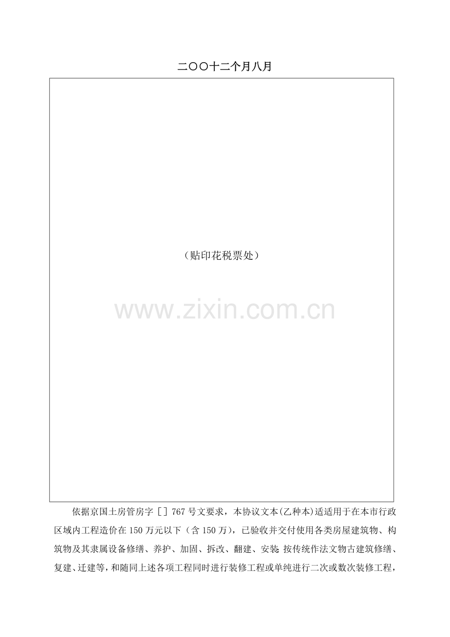 建筑施工合同培训资料样本.doc_第2页