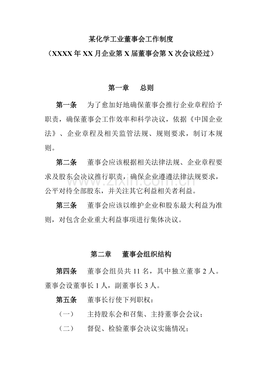 化学工业公司董事会工作制度模板样本.doc_第2页