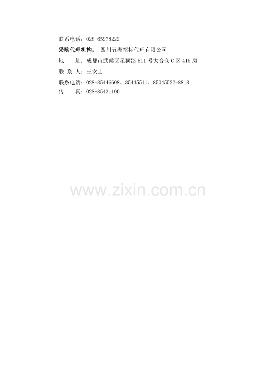 四川妇幼保健院机械停车位建设项目.doc_第2页