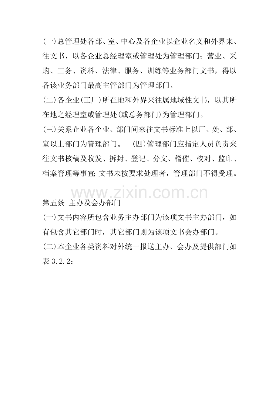 公司文书管理制度样板样本.doc_第2页