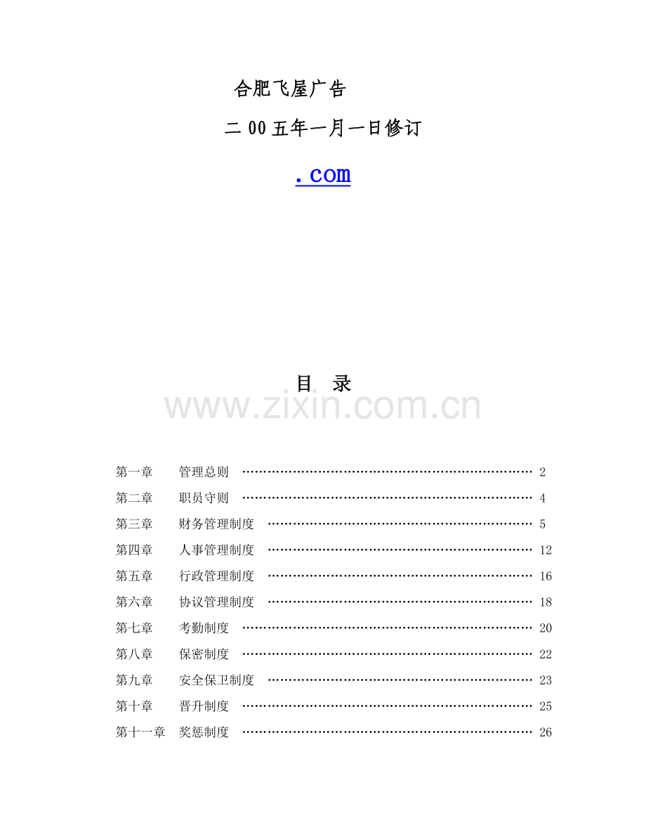 企业管理规章制度范本样本.doc_第2页