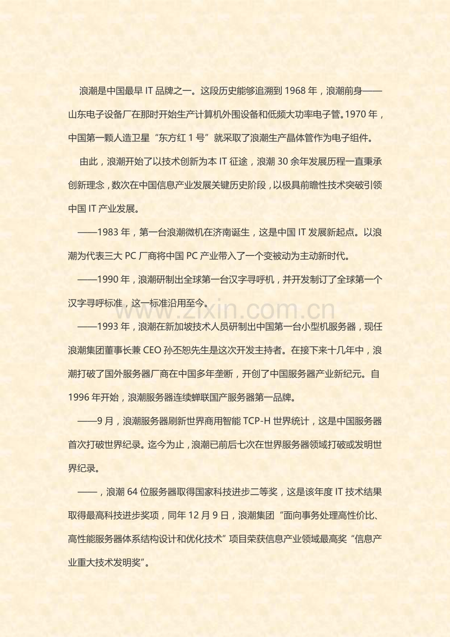 呼叫中心团队组建方案样本.doc_第2页