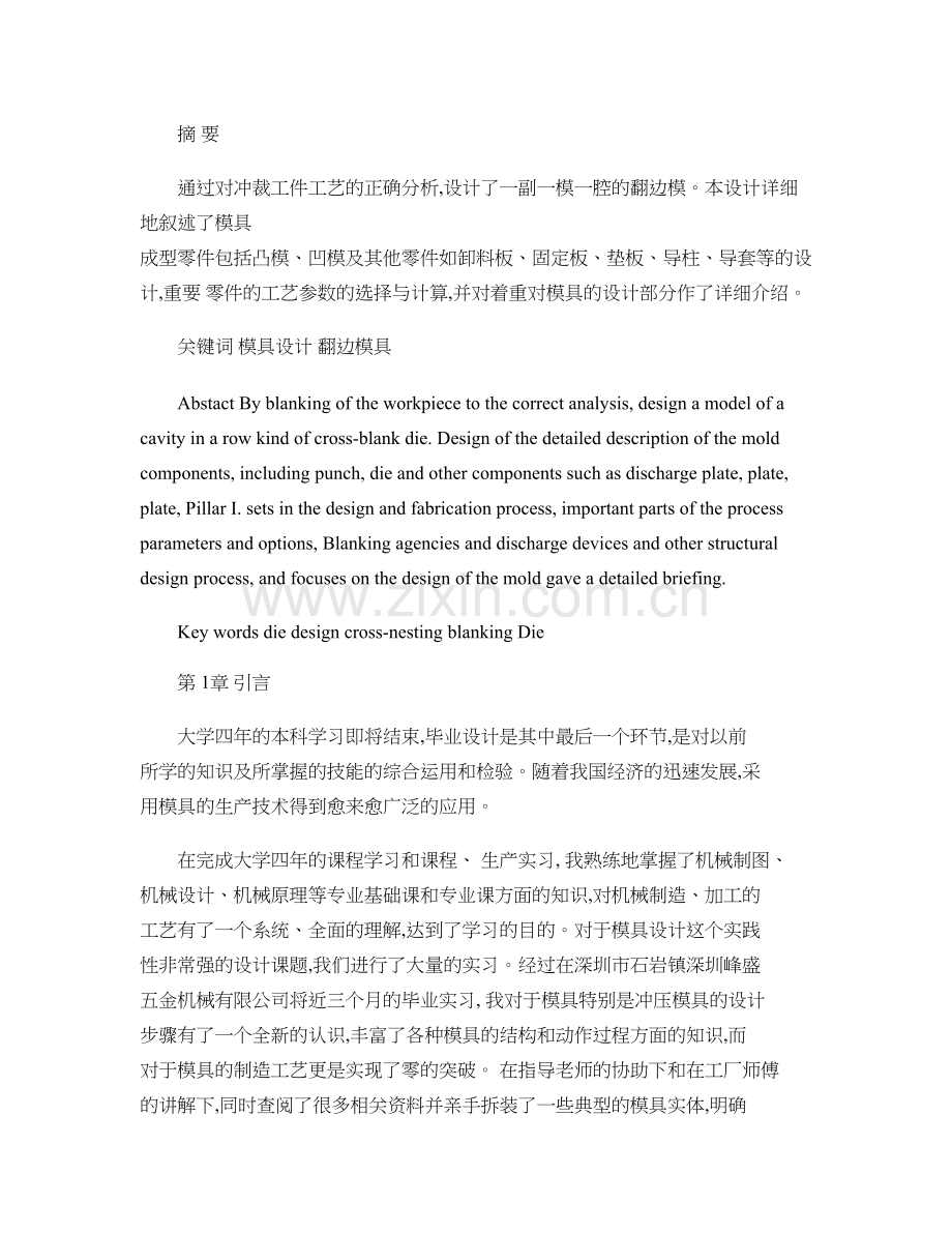 内外缘翻边模具设计精.doc_第1页