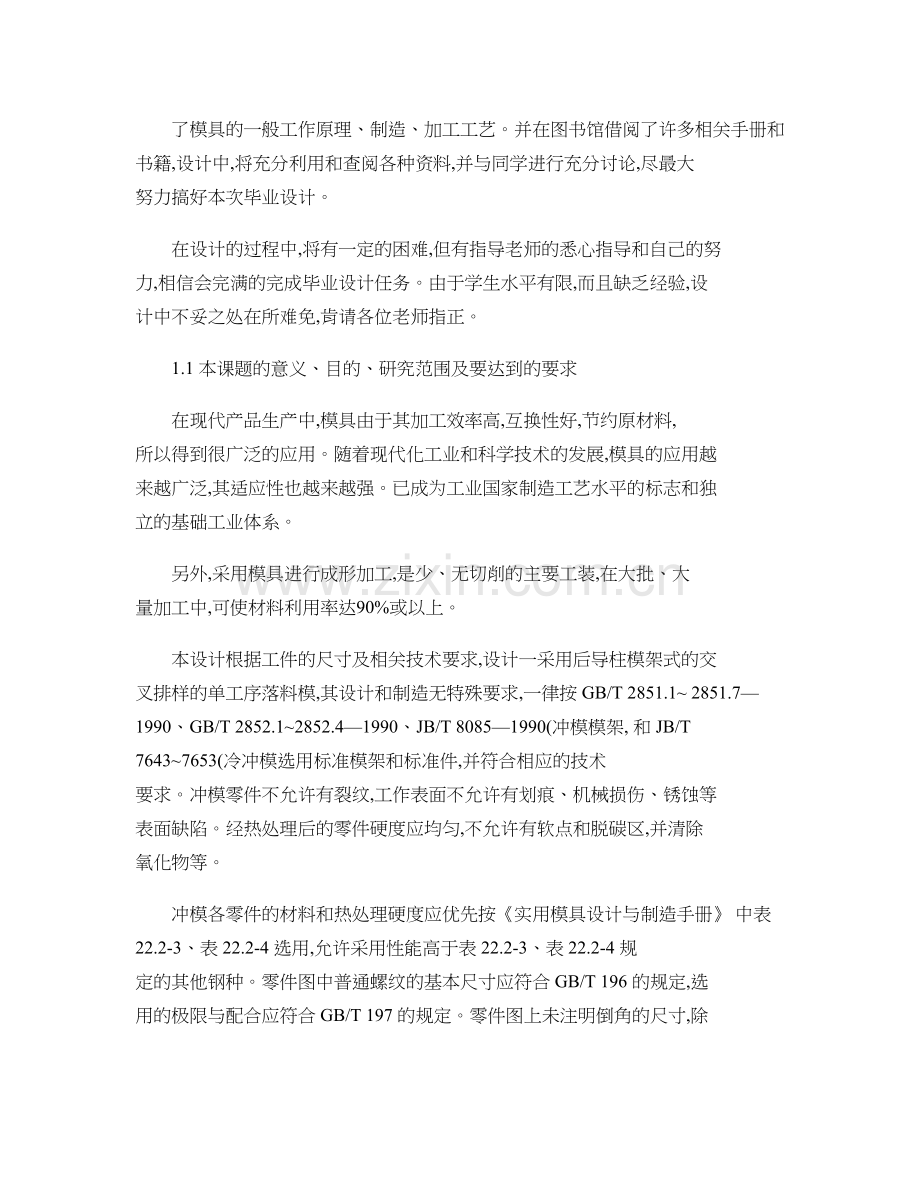 内外缘翻边模具设计精.doc_第2页