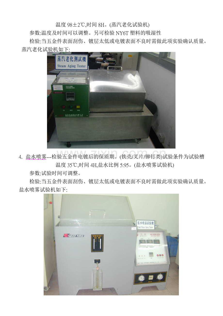 电子连接器的测试标准.doc_第2页